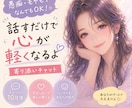 今すぐ誰かと繋がりたい方へ、お話聴きます 今すぐ話したい方、否定せずに聴きます イメージ1