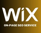 SEO内部対策でWixサイトを完全強化します 内部SEO対策で検索順位UP！検索結果で上位表示を実現。 イメージ1