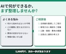あなたの仕事のAI活用を一緒に考えます 何から始めるかを整理。開発が必要なら個別見積り イメージ2