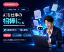 Claude Code・Codex教えます AIで仕事を進める力が身につく イメージ1