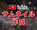 サムネイル作成します 全ジャンル対応！希望のYouTube用サムネイル！ イメージ1