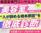 なぜ辞める？美容室スタッフ離職原因診断します 辞める本当の理由を構造から分析し、アドバイスさせて頂きます◎ イメージ1