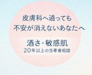 酒さ・敏感肌の悩み、実体験からお話をお聞きします その悩み、誰かに話すだけで、少し楽になるかもしれません イメージ2