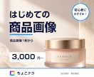 商品写真からEC・SNS用の商品画像を制作します 生活雑貨向け。背景・文字・レイアウトを整えます イメージ1
