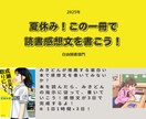 みきどんが推薦する面白い本で感想文の書き方教えます 成瀬が好きな人集まれ！大好きな『成瀬』で感想文を書いてみよう イメージ1