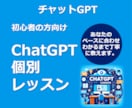 ChatGPTの使い方【初心者向け】教えます ChatGPTをプライベートと仕事で活用しよう! イメージ2