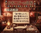 1分からでもOK‼︎優しくお話聞きます プチタロット占い付き（現在駆け出し中） イメージ2