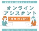 単発1時間からOK！オンラインで事務サポートします 事務歴1９年のプロが、必要なときに必要なだけお手伝いします！ イメージ1