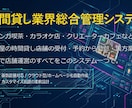多店舗対応！時間貸しの総合管理システムを構築します 受付・精算・本部管理・ホームページを網羅した基本パックです イメージ1