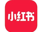 中国人気SNS小紅書REDで観光客を集客します 訪日旅行者に届くプロモーション、自然な口コミで集客力アップ イメージ1