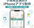 小規模店舗向けアプリ制作します 店舗運営目線で使いやすいアプリをご提案 イメージ1