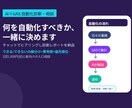 AI×GASで業務の自動化診断・相談できます 1回のチャット相談で、自動化できる業務と費用感が分かります イメージ1