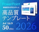 すぐに使える！パワポのテンプレートを販売します 会社案内や営業資料を効率よくきれいに自作するために イメージ1