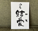 あなたの好きな文字や言葉を筆文字でお書きします 書道歴20年以上。綺麗な文字から可愛い文字まで！ イメージ2
