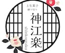 イメージを伝えて頂くだけ！ロゴ作ります 和～ポップなものまで、あなたのお店のロゴ作ります♡ イメージ2