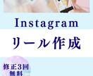 リール作成いたします 女性起業家さま/Instagram/リール投稿作成 イメージ1
