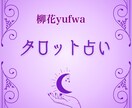相手の本音をお届けします 決断の時【あの人の本音霊視】あなたへの想い イメージ1