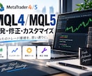 MQL4・MQL5の開発・修正なんでも対応します 「こんなの作れる？」からお気軽にどうぞ。 イメージ1
