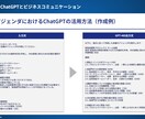 法人向け！ChatGPT活用術を徹底解説します 100ページ以上の資料あり！助成金の利用可能！ イメージ4