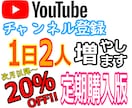 定期購入♦Youtube登録者１日に２人増やします ゆっくり登録者増加します スピード調整版 収益化可能 日本人 イメージ1