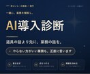 AIで効率化できる業務を一緒に見つけます 自社で毎日AIを回す会社の、業務棚卸し診断 イメージ1