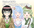 Vtuberモデルのパーツ分けイラスト制作します Live2Dモデル用パーツ分けイラストお描きします イメージ1
