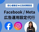 国内外向けFacebook広告運用設定します 広告運用の第一歩を経験者が分かりやすくサポートします イメージ1