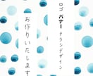 ロゴ、バナー、広告用画像の制作いたします 「ラフ」を見てご納得いただいてからのご注文可能！満足度◎ イメージ1