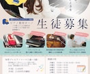 現役教室オーナーが教室・習い事のチラシを作ります 体験レッスンの申込につながる、伝わるチラシに イメージ1