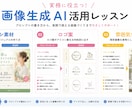 ココナラ最安値｜画像生成AI教えます 画像生成AIの使い方を基礎から教えます イメージ2