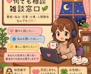 何でも相談・雑談窓口ます ・誰かと話したい・秘密厳守・安心してお話しください イメージ2