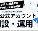 LINE公式アカウント開設＆運営代行します 特別価格 初心者OK 相談しながら作れるLINE構築サービス イメージ1