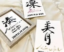 オリジナル命名書！筆耕/代筆デザインアートます 11年の書道経験と資格を活かし心を込めた命名書をお作りします イメージ5