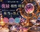 ココナラ初公開◆スター・プロファイリングします 出生図から二人の本音と相性をテキスト化 イメージ1