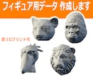 フィギュア用３Dデータ作成します デジタル造形でオリジナルのフィギュアを作りたい方 イメージ1