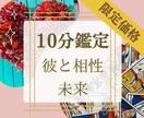 10分鑑定♡彼との相性・未来占います ワンコイン♡気軽に質問無制限。なんでもご質問ください イメージ1