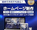 1枠∥集客に繋がるホームページを専門家が制作します SEO対策◎/デザイン◎/コスパ◎/サポート◎/マニュアル◎ イメージ1