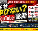 YouTube登録者が増えない原因診断します 8チャンネル収益化経験者が改善点分析、伸び悩む原因見つけます イメージ4