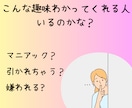 この想い誰に話したらいいの？　私がお聞きします あなたの好きなことや経験談、苦労したことなどお聞きします イメージ3