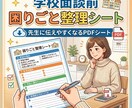 支援が必要な生徒の学校連携チェックリストあります 教育・福祉・医療の連携をスムーズにするツール イメージ1