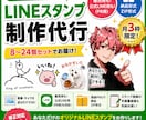 イラスト・写真からLINEスタンプ作成代行します 販売・PR対応のLINEスタンプ作成と販売までの手順書 イメージ1