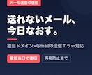 ドメインのメール送信トラブルを原因から解決します 「急に送れない」を、送れる状態まで最短当日で復旧 イメージ1