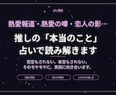 推しに熱愛…本当のこと、占いで読み解きます 推しの恋、本当のことが知りたいモヤモヤしたまま応援できない イメージ1