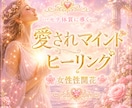 モテ体質♡魅力的な女性♡女性性開花ヒーリングします 本来の魅力と女性性を目覚めさせ、人を惹きつけるオーラを放つ イメージ1