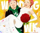 ウェディングイラスト制作します 1級色彩コーディネーター取得イラストレーターです！ イメージ1