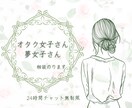 24時間無制限！オタク女子さんのお話聞きます グッズ厨夢女から脱オタ経験あり。愚痴や脱オタの相談など！ イメージ1