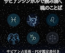 サビアンであなたの使命を読みます 使命を読み解く文章をお届けします イメージ1