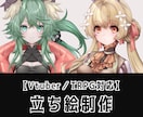 全身立ち絵イラスト制作いたします TRPGやLive2D用の立ち絵イラストを作成します。 イメージ1