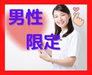 男性限定❤️看護師が寄り添い心をお手当てします 今日もお疲れ様です。どんな話でも受け止め、寄り添います イメージ1