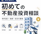初めての不動産投資を一緒に整理します 一棟・戸建て・融資・収支を実体験で整理します イメージ1